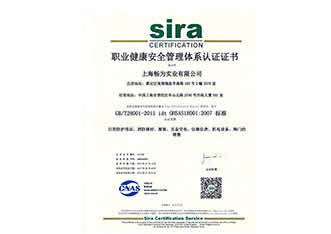 OHSAS18001C(sh)